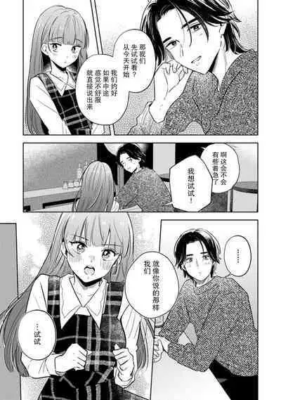 hentai keiyaku shimasen ka? Ikemen shashin-ka to hajimeru etchina kankei | 来签订变态契约?和帅哥摄影师开始色色关系 1