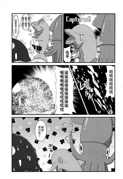 Shachi Ero wa Ikaga!? | 鲸身乌染!?