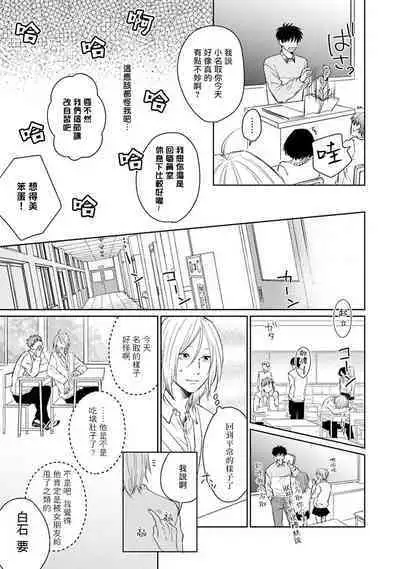 Suki ni Nattara Dame desu ka? | 不可以喜欢上你吗? Ch. 1-5 + 后记