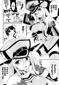 (C86) [odin (Kurokawa IZUMI)] Nomimasho Bismilk (Kantai Collection -KanColle-) [Chinese] [空気系☆漢化]