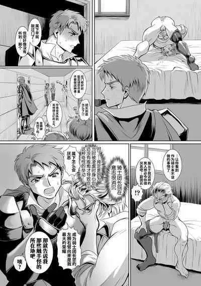 [Usuno Taro] Hyoui Kan Kishi Stallion Kimo Otoko ni Nottorare Buzama Zecchou! Ch. 2 | 附身奸骑士 斯塔里昂 被恶心男夺取意识凄惨高潮! [第2话] [Chinese] [桃紫の汉化] [Decensored] [Digital]