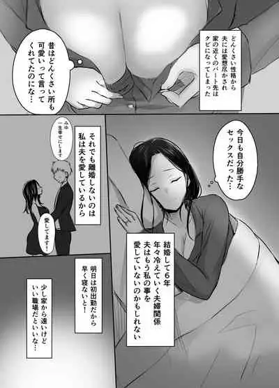 Otto ni Aisaretai dake nano ni