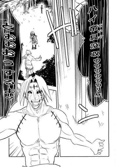 Akame no Hara!