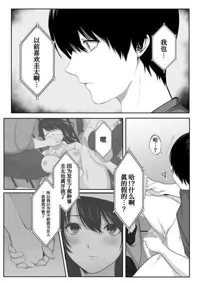 [Tokyo Gunjo] Mebae Netorase, Netorareru. ~Boku to Osananajimi no NTR Jijou~[Chinese] [我不看本子个人汉化]