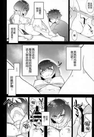 Ma-chan Hime ni Kamatte!!