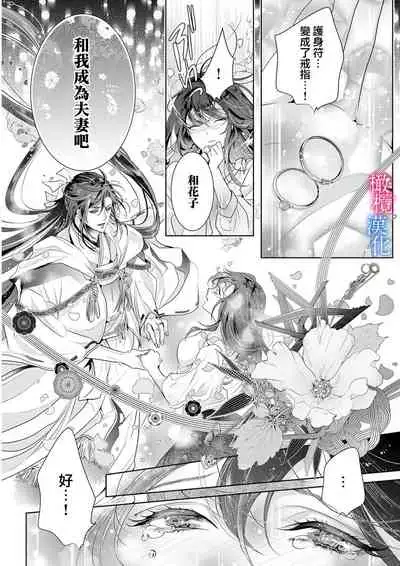 Enmusubi wa, Akujikina Kami-sama to. ~Shitataru Yaku wo Name Torare Aisarete~|与恶食之神结缘~被他舔食疼爱~1~5话