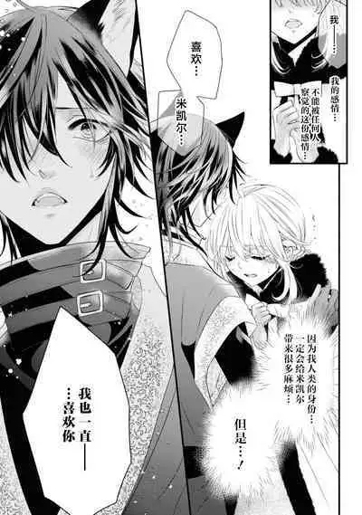 [Sakino Yuya] hatsujo no netsu wa subete o tokasu ~ okami oji no dekiai sugomori ~ | 发情期的热度能融化一切 ～沉浸在狼王子的溺爱之中 ～(wan ko oji to omotta kekkon aite wa, hatsujo-ki no kemonodeshita! Ansoroji ~ uzuku ai o mainichi sosoga retemasu ~) [Chinese] [莉赛特汉化组]