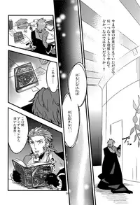 (Dai 5-ji ROOT4to5) [Quotation (Kiritachi)] ONCE UPON A TIME (Fate/Grand Order)