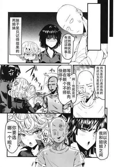 [Uchuu Porta (Kawa)] Dekoboko Love sister 5 Kyouka-ban (One Punch Man)|凹凸有致姐妹丼5 强化版(一拳超人） [Chinese][甜族星人X茄某人个人汉化][Digital]