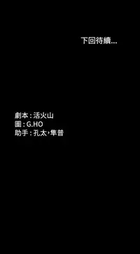 [活火山&G.HO] 制作人 Ch.1[Chinese]中文