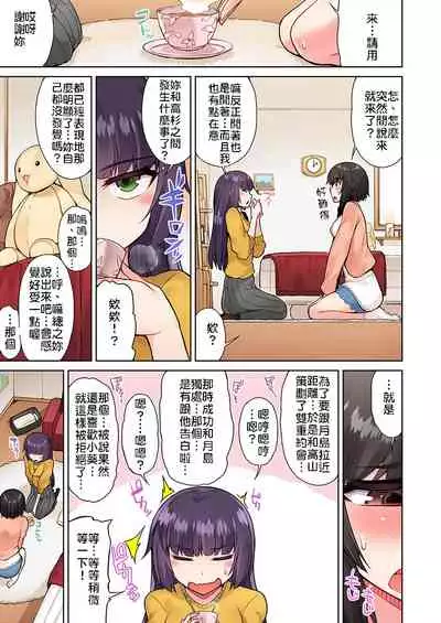 Traditional Job of Washing Girls' Body | 私密處洗淨屋的工作～和單戀的他在女湯裡～ Ch.13-18