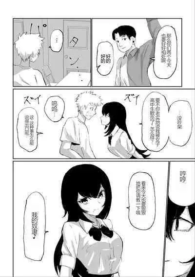Beit-saki ni Iru JK no Dorei ni Ochiru made no Hanashi