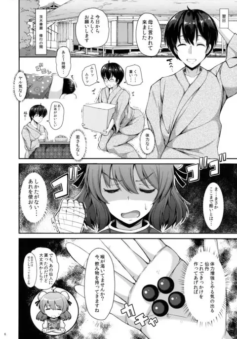 Kasen-chan to H na Shugyou Shite Mimasu?