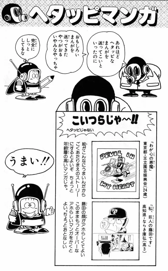 Akira Toriyama's HETAPPI Manga laboratory