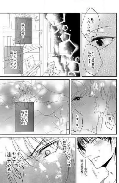 Ane wa Otouto ni Ubawareru 1-6