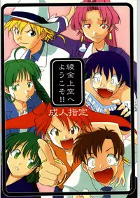 [Axis (Various)] Ayagane Joukuu e Irasshai! (Geobreeders)