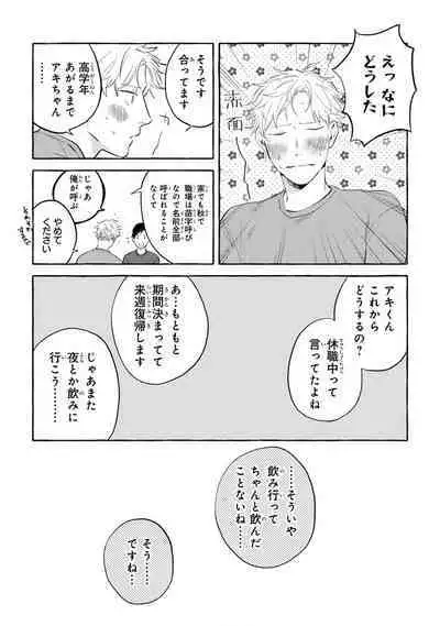 Sore jaa Kore kara Nani o Suru? - Then What Are We Going To Do?