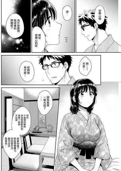 Anata no Mono ni Narimashita Ch. 7