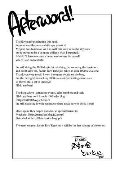 [Toitoikai (Toitoi)] Sachi-chan no Arbeit 3 | Sachi's Part-time Job 3 [English] [2d-market.com] [Decensored] [Digital]