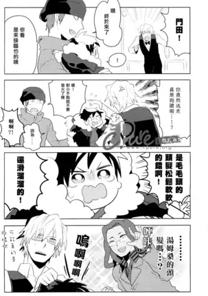 Dekkai Shizuo to Chitchai no Hon 02