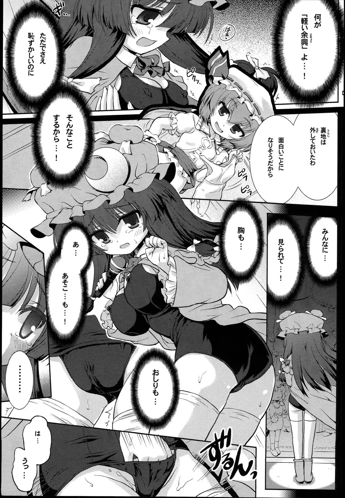 Suku-Mizu DE Ecchi na Patchouli wa Suki desu ka...? - Do You Like Sexy Patchouli with Suku-Mizu?