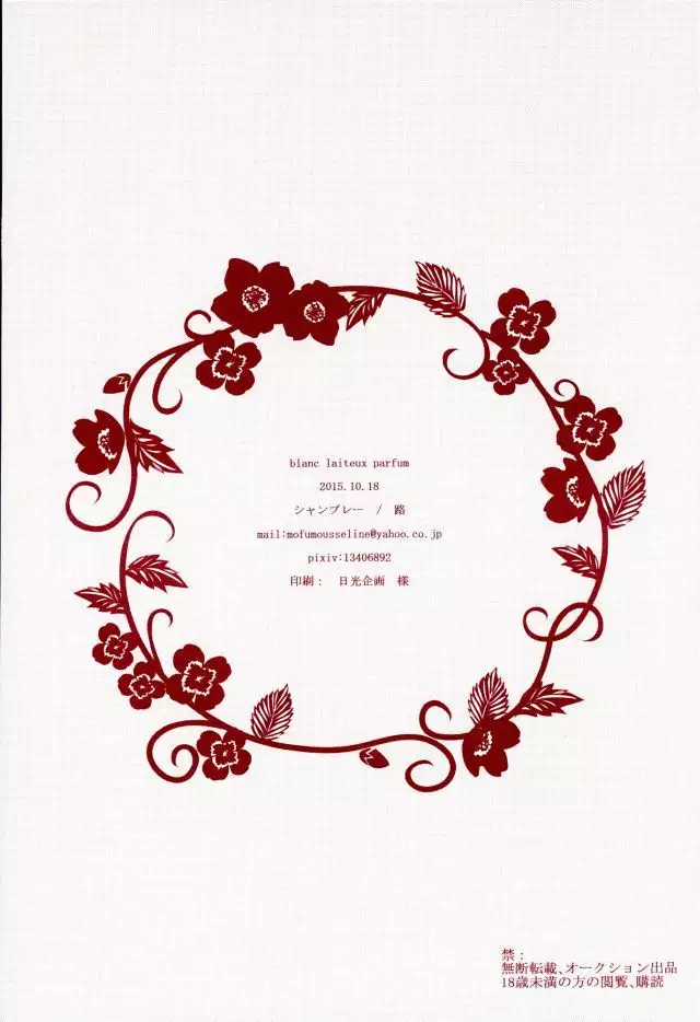 blanc laiteux parfum