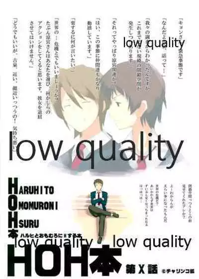 (C75) [チャリンコ狐 (八重樫南)] HOH本 (涼宮ハルヒの憂鬱)