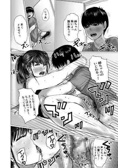 [chocohell] Otouto no Game-nou to Ane no Game-sei