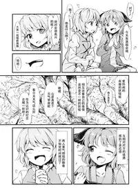 (C86) [Satei (s73d)] Kasa no miren (Touhou Project) [Chinese] [CE家族社]