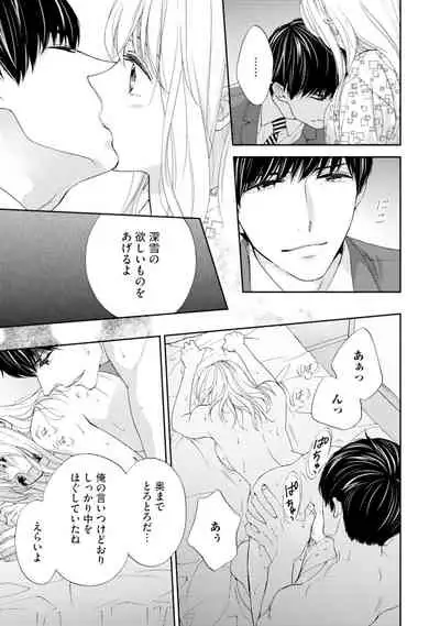 [Adumi Yuu] Choukyou-kei Danshi Ookami-sama to Koneko-chan Ch. 5