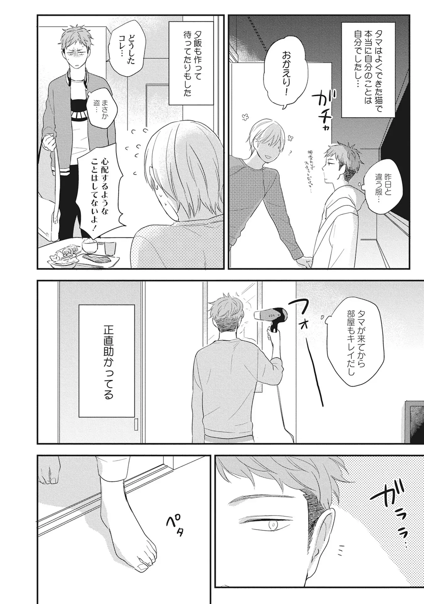 Kimagure Goshujin to Oshikake Neko