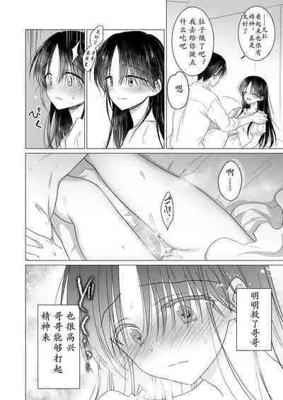 Chi wa Mitsu yori mo Amaku | 血甘于蜜