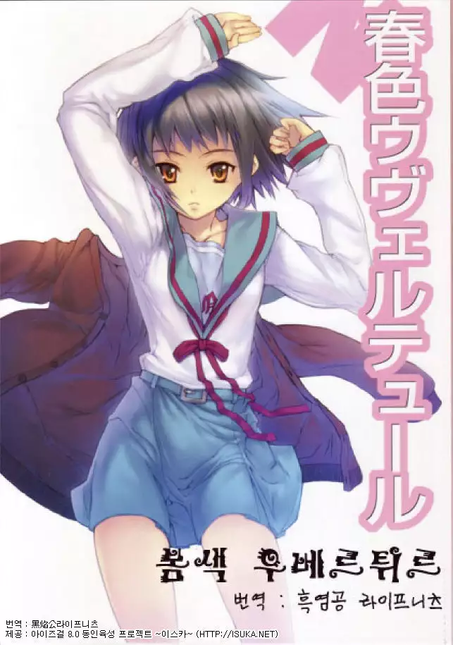 Haruiro Overture | 봄색 우베르튀르