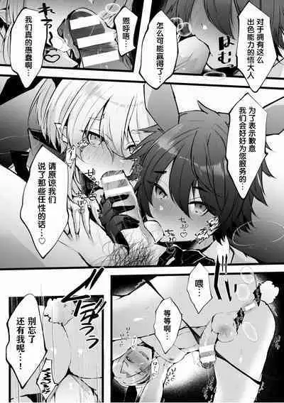 借金返済! 異世界トリップでバニーとアクメ対決!最終話~マゾメスバニーハーレム誕生編~