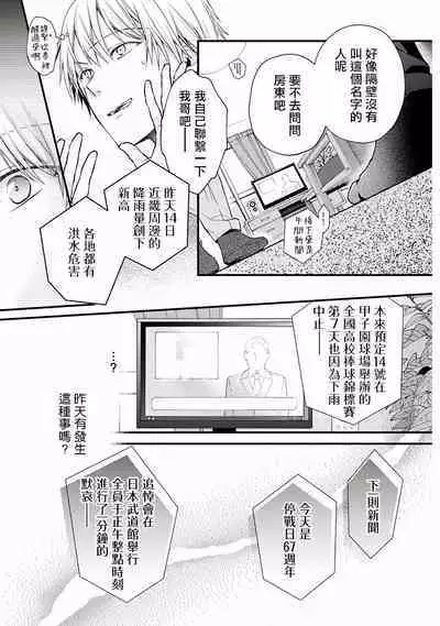 Fukagyakusei no Himawari | 不可逆的向日葵 Ch. 1-4