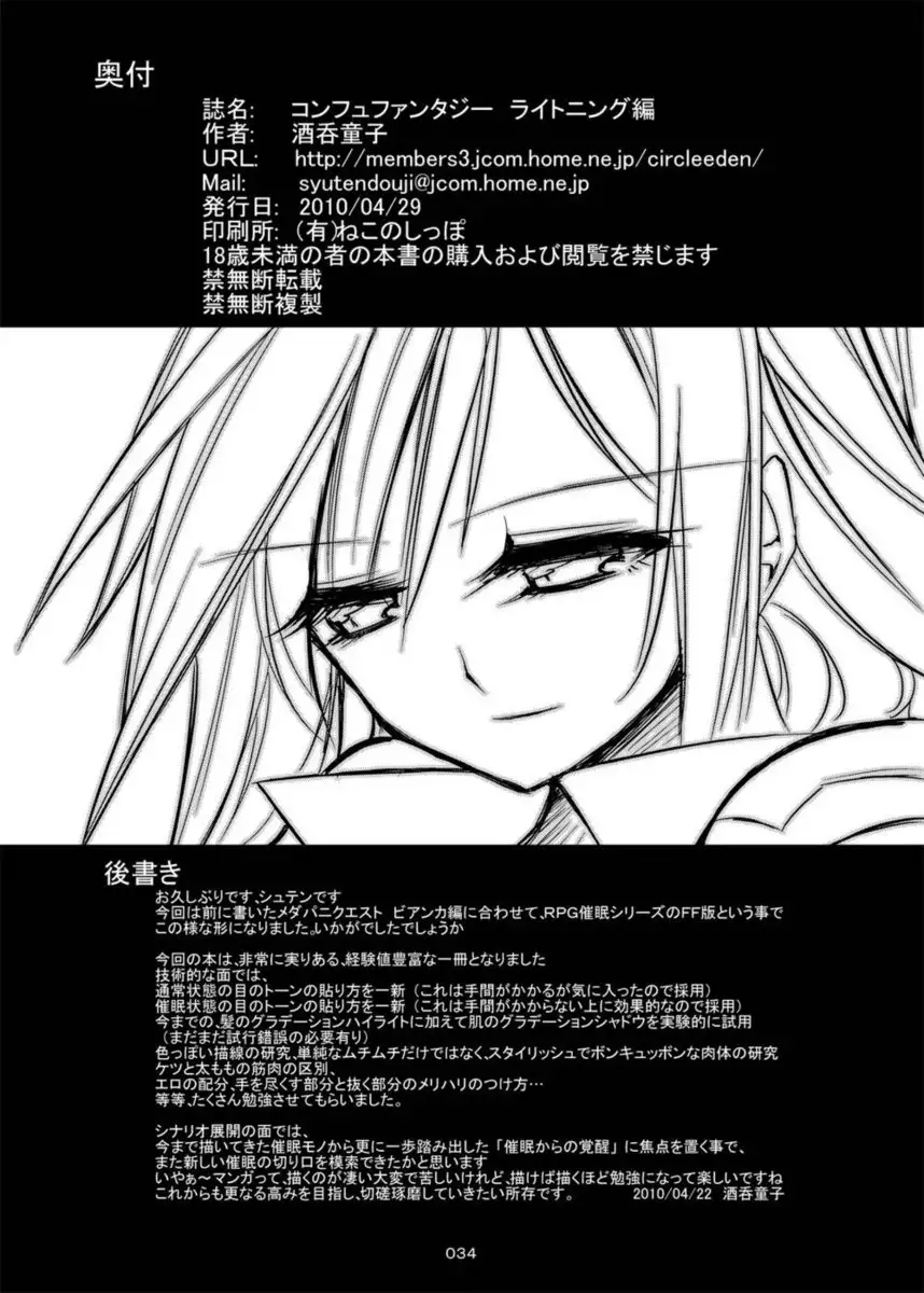 Confu Fantasy Lightning Hen