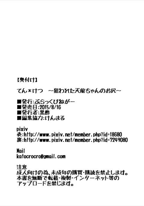 Tenketsu Nerawareta Tenryuu-chan no Oshiri