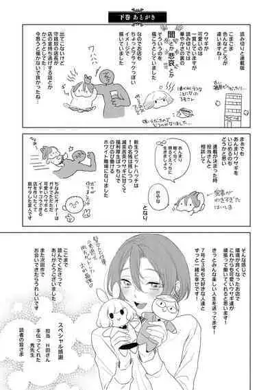 ラビットハッチへようこそ 【電子限定特典付き】(下)