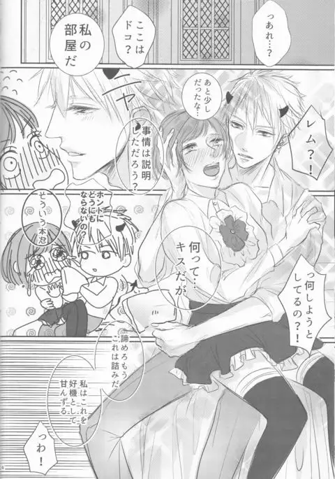 Akuma ga muma ni natchatta?!