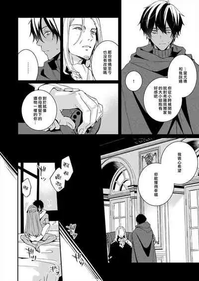 [Yuzushiwo] Akuyaku Reijou wa Ichizu ni Dekiai sarete ~Noumitsu Sex no Aite wa Juuboku~ | 被疯狂溺爱的反派大小姐~浓密性爱对象是仆从~ [Chinese] [莉赛特汉化组]