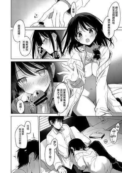 Watashi no Kamisama 2 | 屬於我的神明大人 2