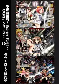 [Dende] Fushigi Sekai -Mystery World- Nonona 16 ~Ao no Kyuuseishu to Inma Shokubutsu Tsukai no Yashiki~