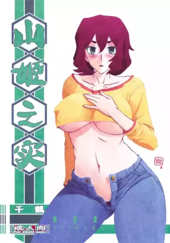 (C87) [Sankaku Apron (Sanbun Kyoden, Umu Rahi)] Akebi no Mi - Chizuru [Chinese][ELF个人汉化]
