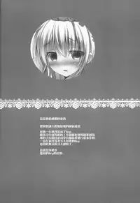 (C88) [Ichigohou (Shiraichigo)] Yome Nikki Верный (Kantai Collection -KanColle-) [Chinese] [想抱雷妈汉化组X想抱响爷汉化组]