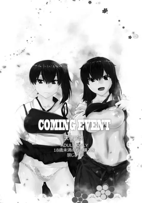 COMING EVENT Soushuuhen