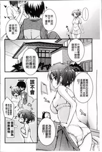 [Narusawa Kei] Junai Tricolore [Chinese]