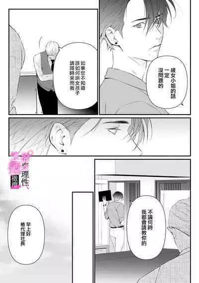 [Shibatora]Risei O Sutete, Doukei O Daku~0-6｜舍弃理性、憧憬怀抱~0-6话[中文] [橄榄汉化组]