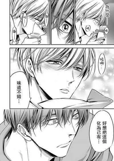 anta wa ore no omegadaro | 你是我的Omega吧 1-7