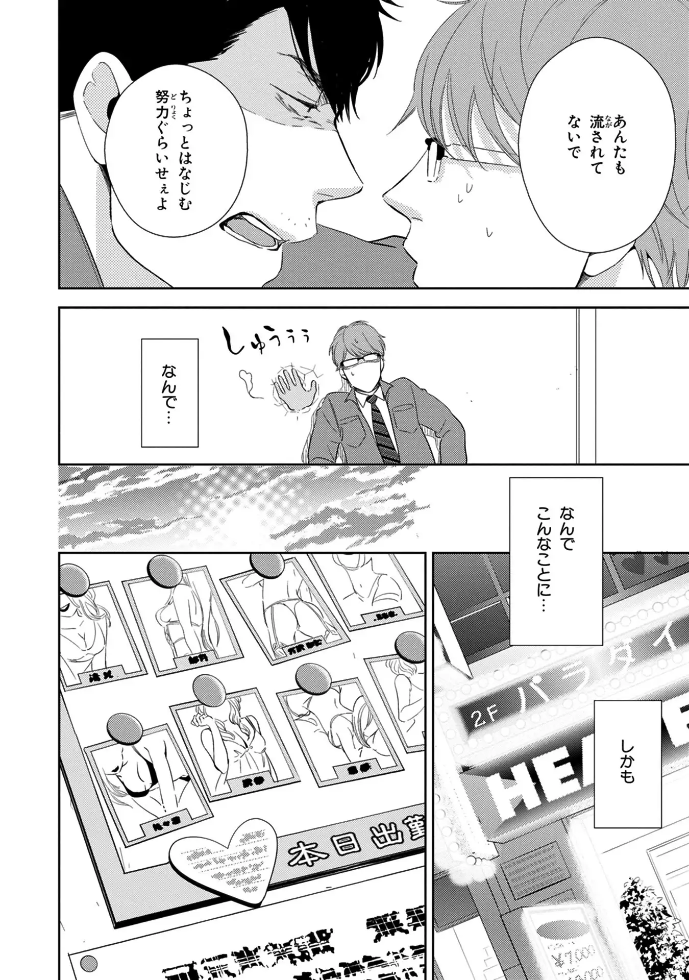 Konomi ja Nakato