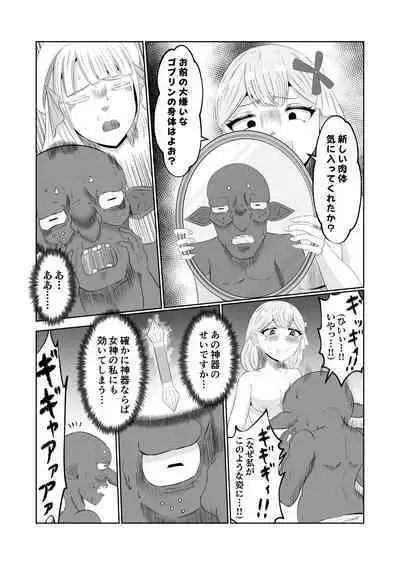 Goburin Tensei ~ Goburin Ni Tensei Shitakara Irekawaru Koto Ni Shita ~